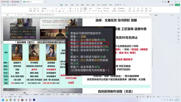 【【S8 最全自创武将攻略】干货满满 另外还有更多女儿队伍以及共截图