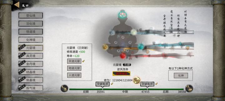 看我元婴秒登仙截图