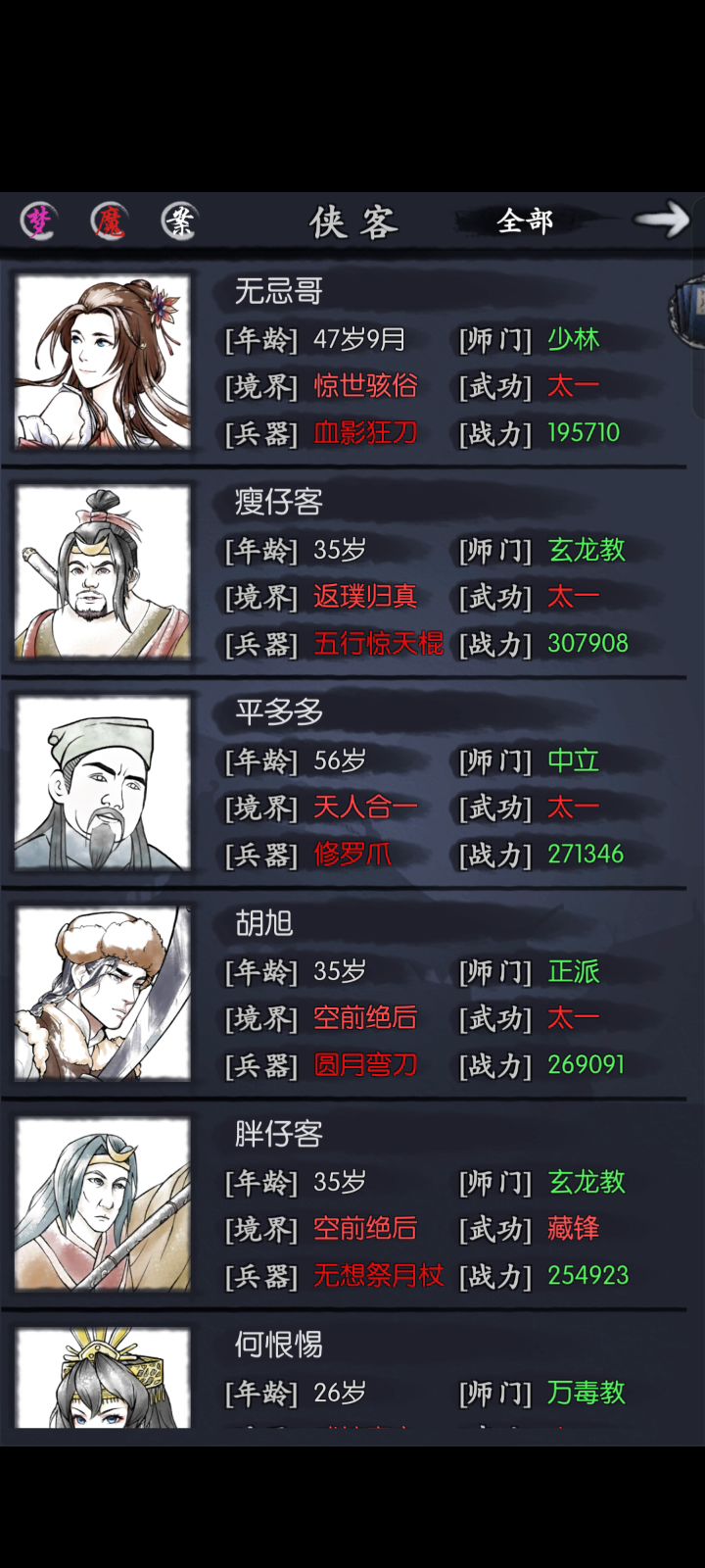 请问一下新侠客凤鸾的50%爆击反伤到什么地方去了?截图