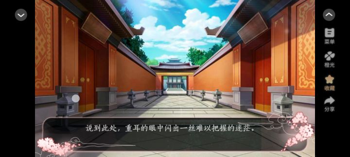 生当做妖姬2截图