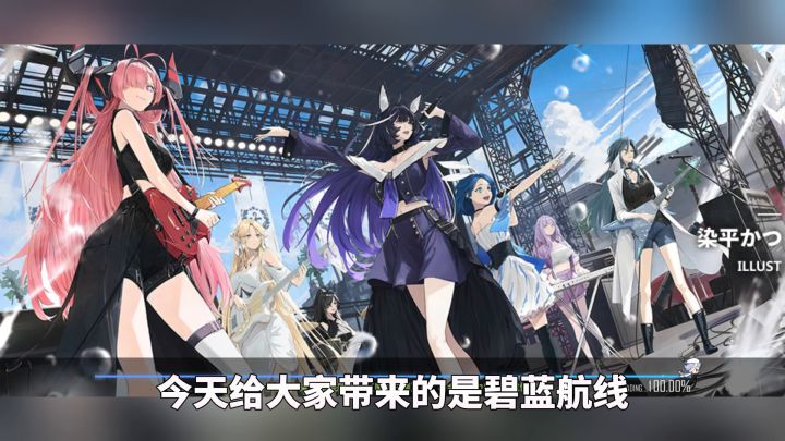 被安利无数次的《碧蓝航线》,真有那么好玩?截图