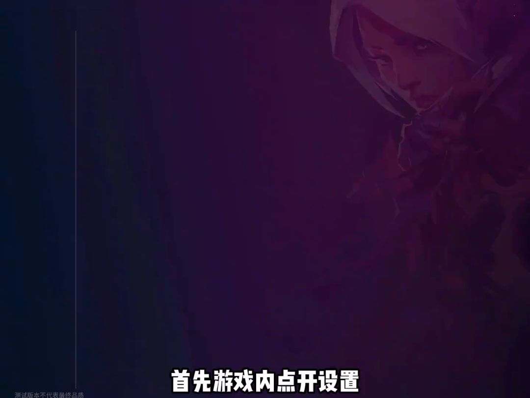 让你快速变强的游戏设置截图