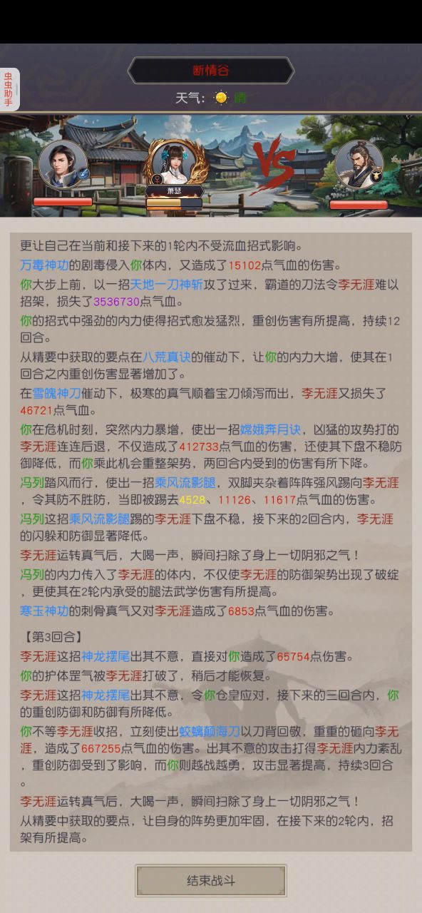 断情一阶段截图