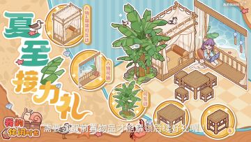 夏至接力礼已开启！