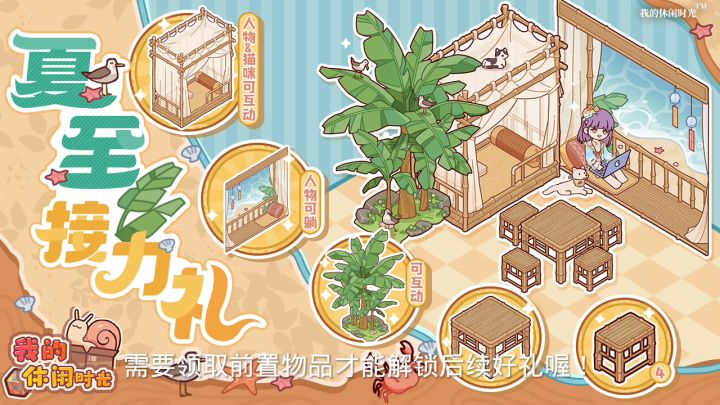 夏至接力礼已开启！截图