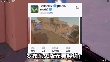 roblox罗布乐思版无畏契约手游详细下载+注册教学！含iOS/安卓