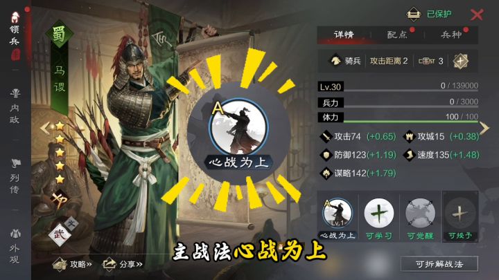 率土配对-5星马谡截图