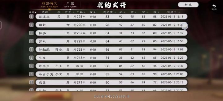 春秋剧本武将制作中...截图