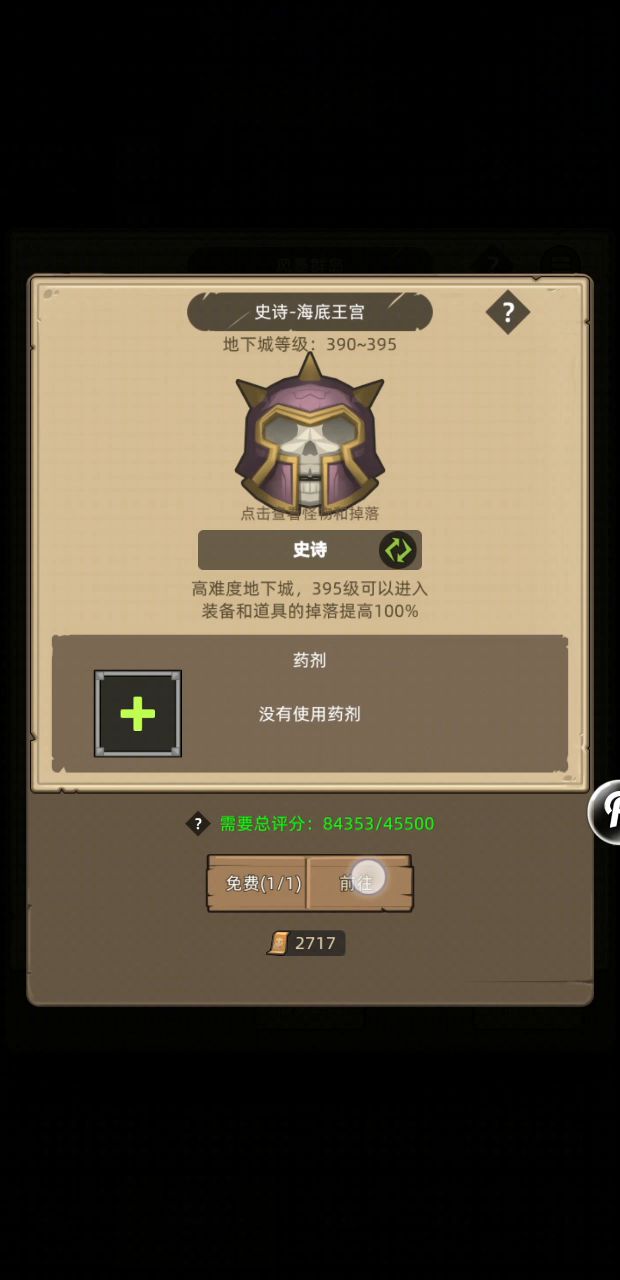 挂机狂徒贼8.4w无药通关史诗海底王宫截图