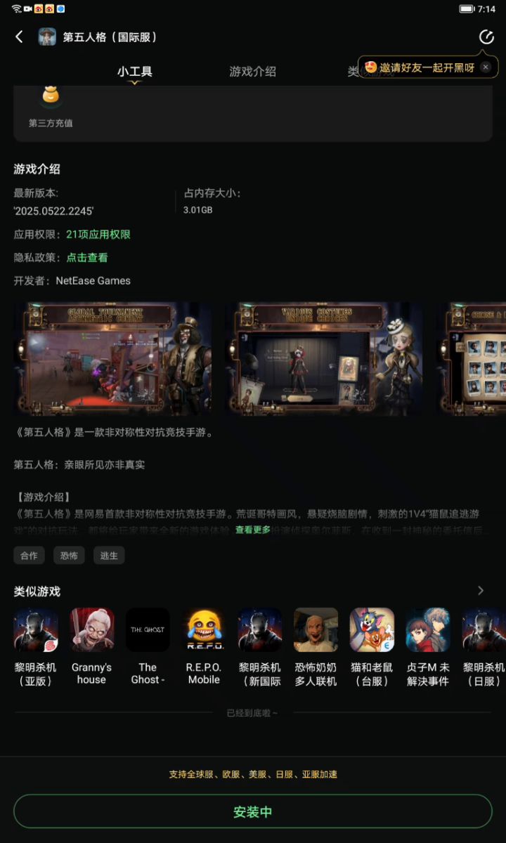 为什么我的国际服不能下?截图