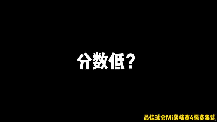 氪金就能赢？技术才是王道！截图