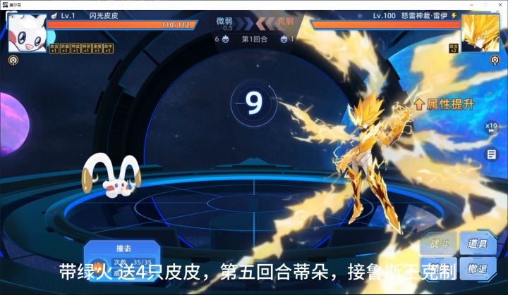 赛尔号怒雷神裁雷伊第四关 伪八四打法截图