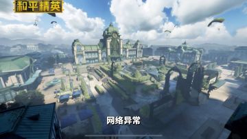 pubg在登陆时提示网络超时/无法登陆，我三招教你解决