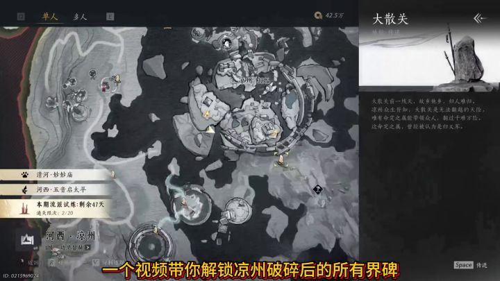 燕云破碎凉州所有界碑解锁及大散关任务触发截图
