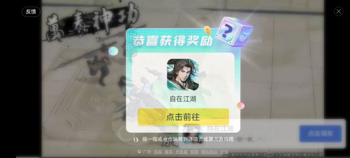 这种强制安装app的手法,就跟病毒一样控制不了截图