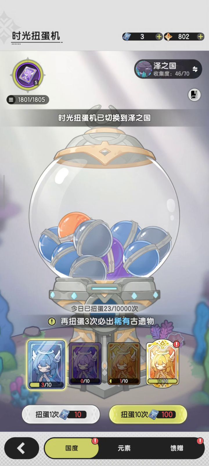 遗物保底截图