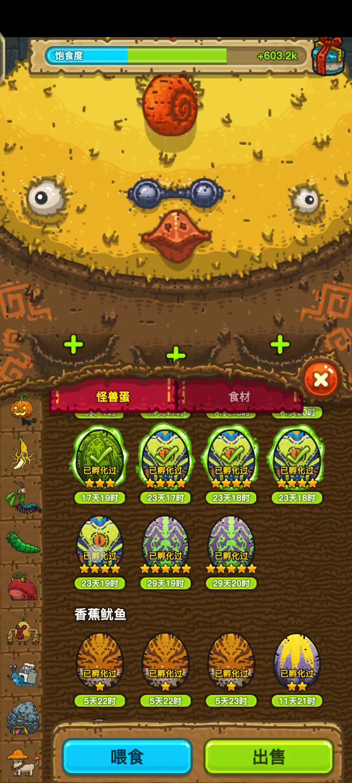 喂一波大黄鸡截图
