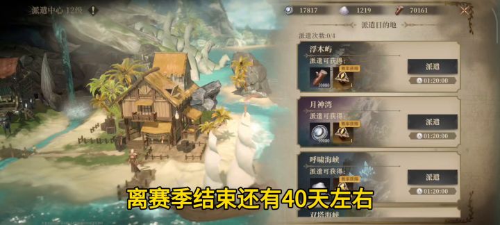 龙息神寂海岛派遣推荐截图
