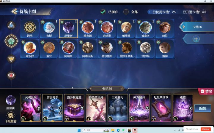 诸神竞技场厄里斯卡组推荐及实战截图