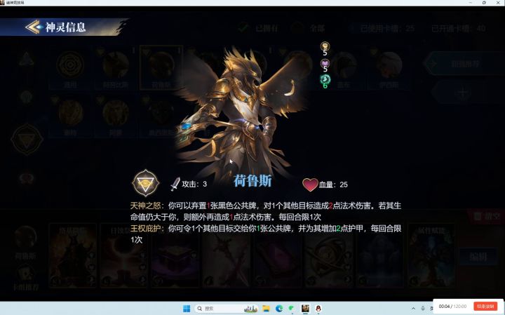 诸神竞技场荷鲁斯卡组推荐及实战截图