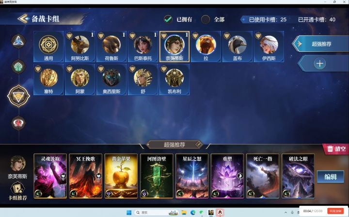诸神竞技场奶芙卡组推荐及实战截图