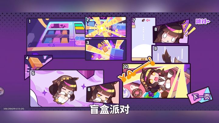 《盲盒派对》解锁未知欢乐关卡截图