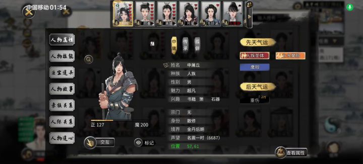筑基后期越级VS金丹后期截图