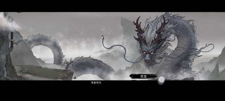 洪荒雷修——苍龙截图