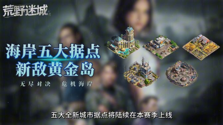 【荒野迷城·危机海岸】赛季PV震撼来袭！截图