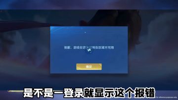 王者国际服更新资源损坏？当前区域不可用？最新下载登录方法来了