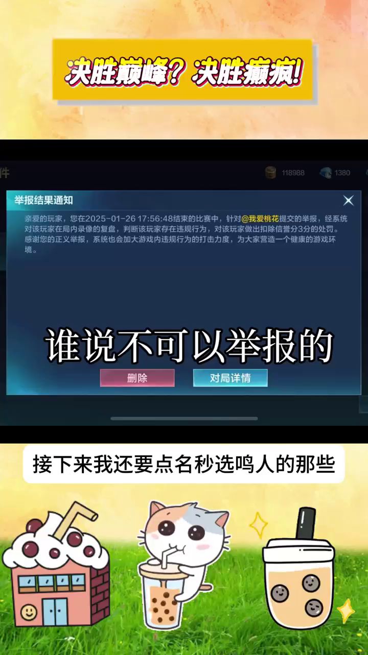 moba 挂机警告?!截图