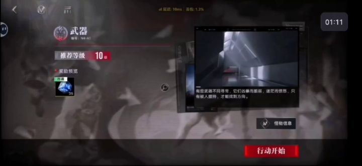 《无期迷途》n4-a1~n4-a3截图