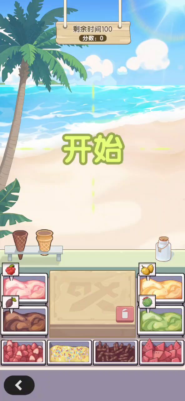 杖剑传说卖冰淇淋截图