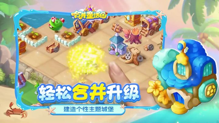 《合并童话国》7月8日公测盛大启幕,海量惊喜抢先看截图