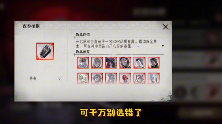 自选箱,千万别选错了截图