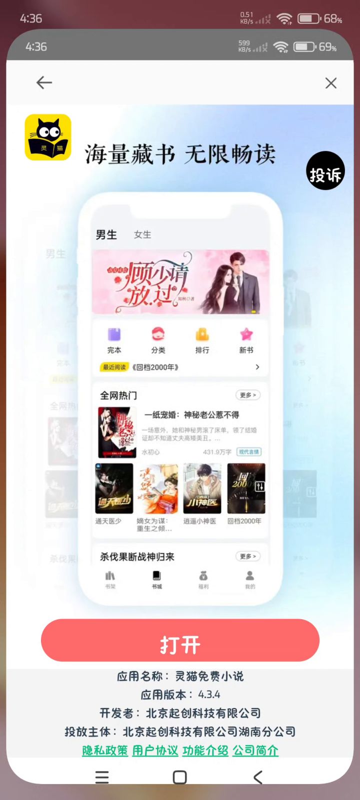 雷霆战机是个诈骗软件截图