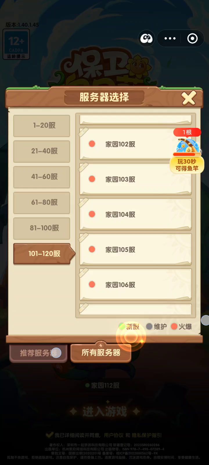 保卫向日葵截图