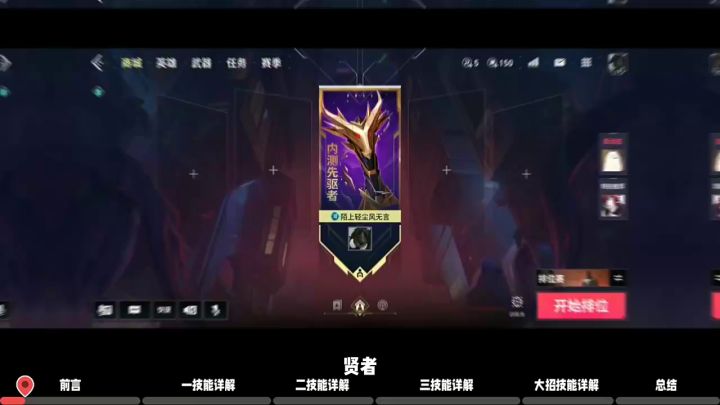 超绝奶妈——贤者!新手入坑必看!截图