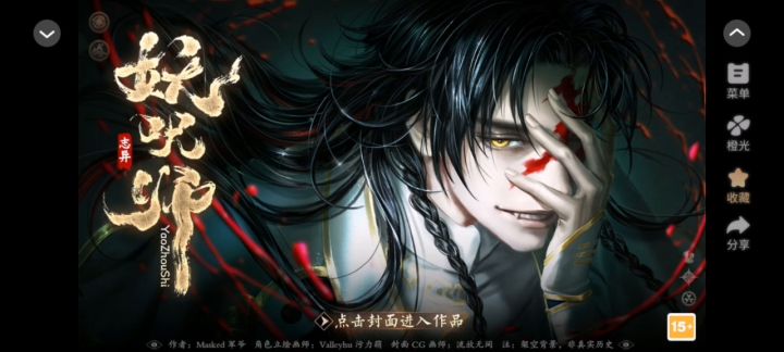 推荐橙光作品《妖咒师》截图