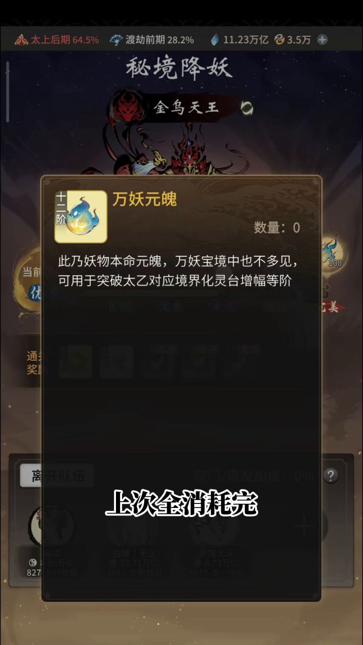 一念逍遥化灵台多少级了呢?截图
