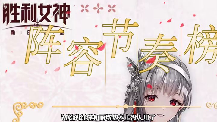 红莲丽塔已被淘汰!当前版本毕业阵容攻略!截图