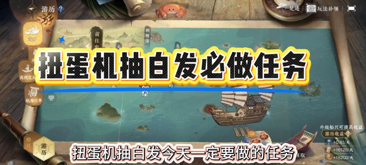 逆水寒扭蛋机抽白发今天一定要做的任务,抽白发扭蛋机截图