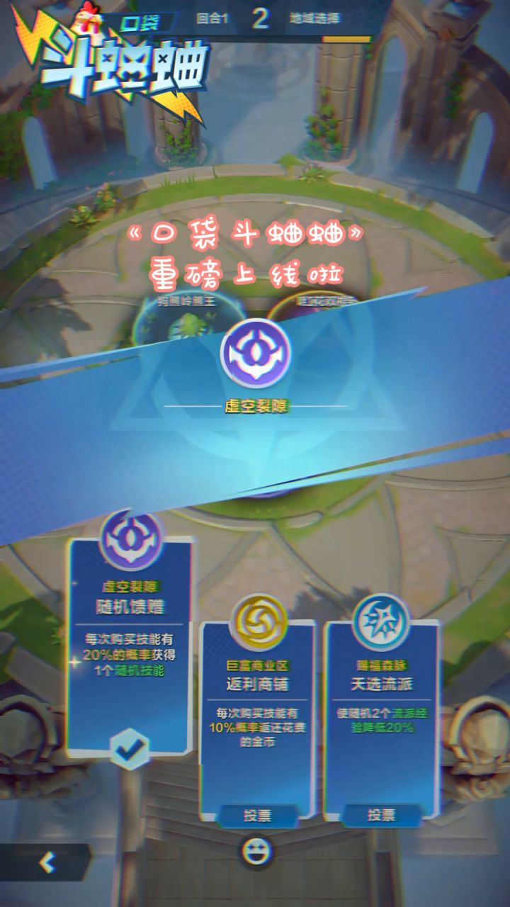 策略比拼，运气对决截图