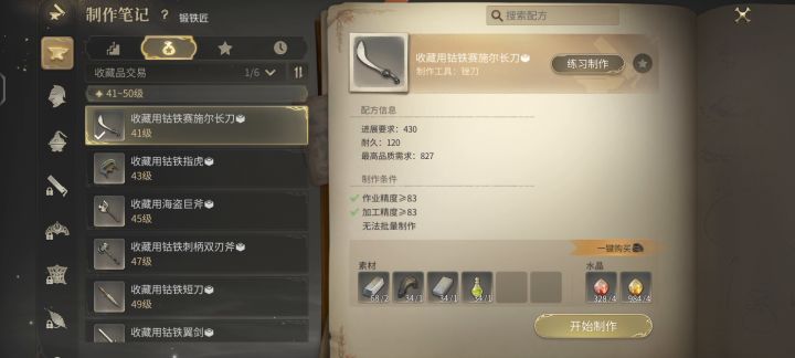 做收藏品失败,不会制作的看过来截图