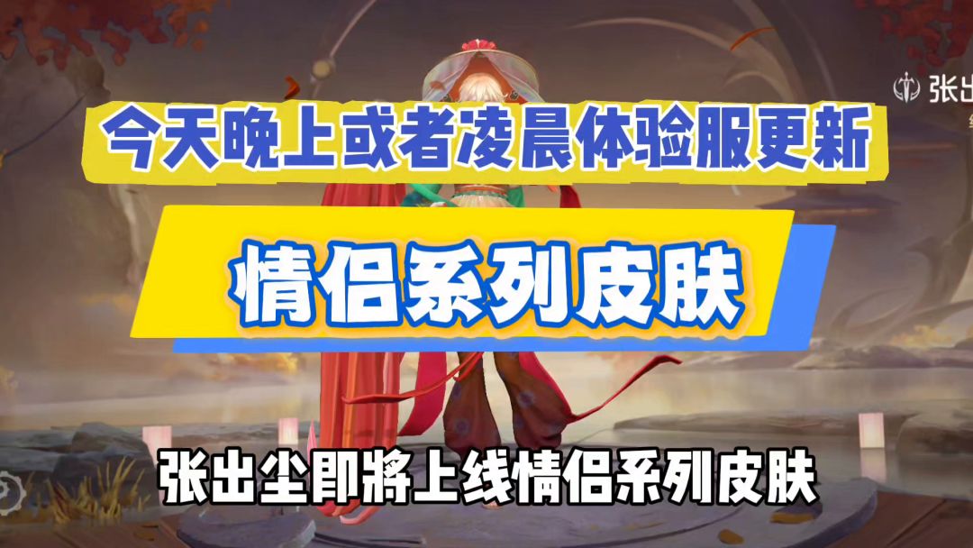 七夕情侣限定皮肤即将上线！截图