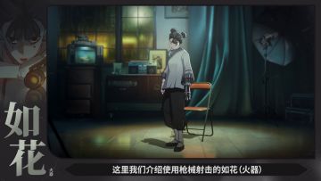 异人技能速览 | 如花（火器）