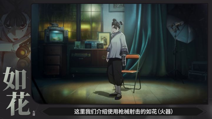 异人技能速览 | 如花（火器）截图