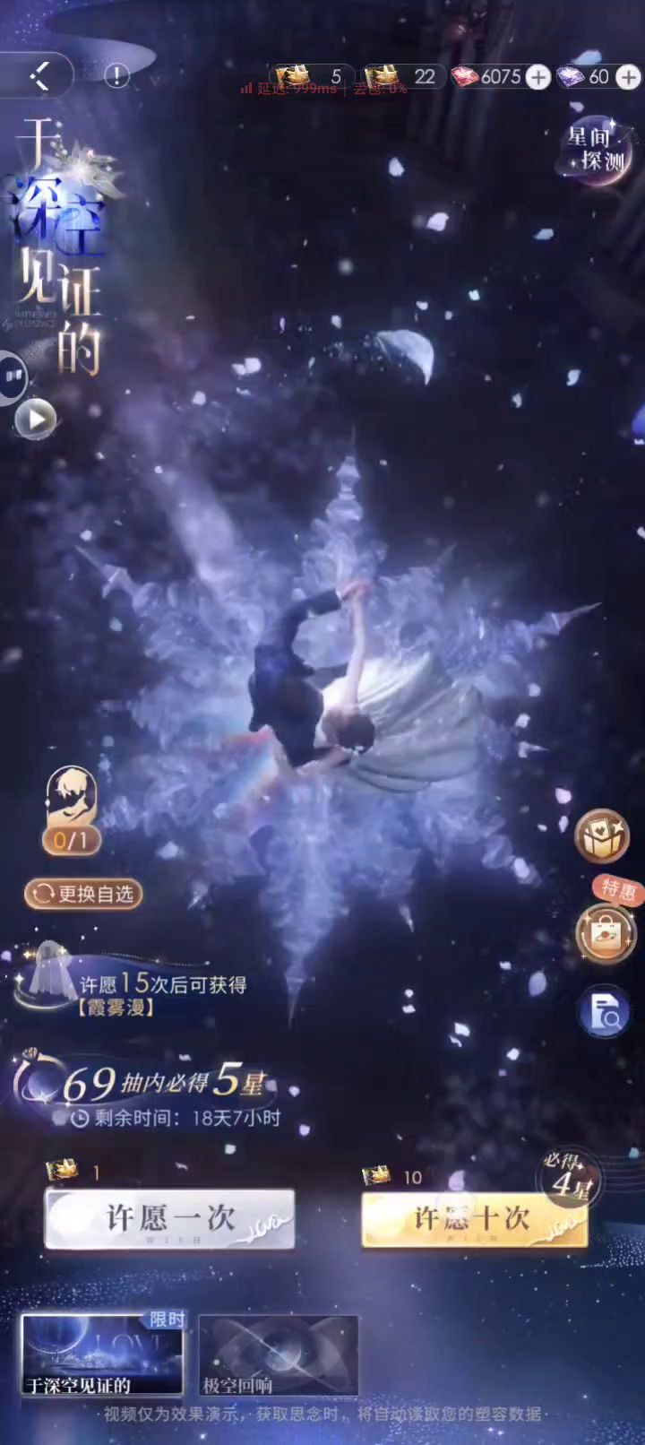 恋与深空婚卡截图