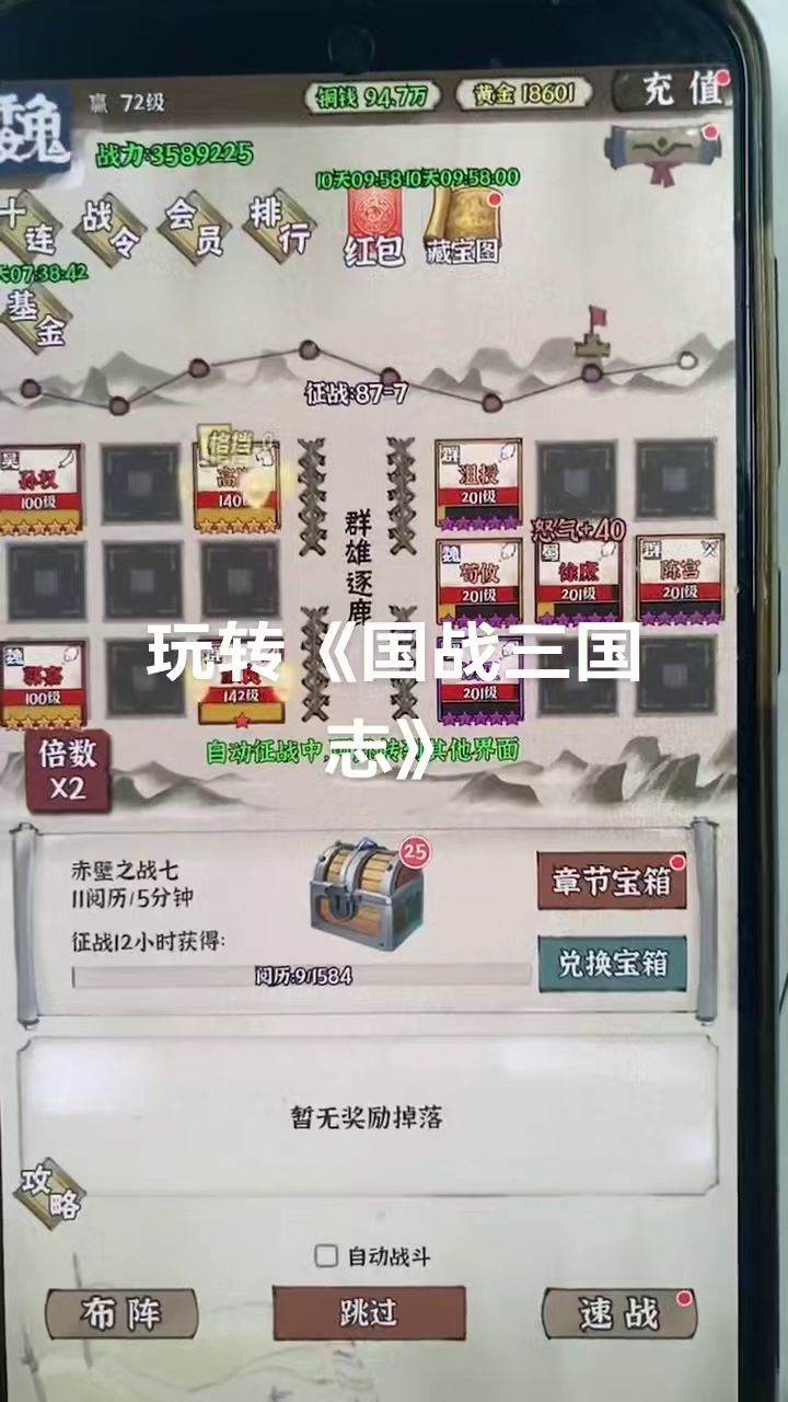 玩转《国战三国志》截图