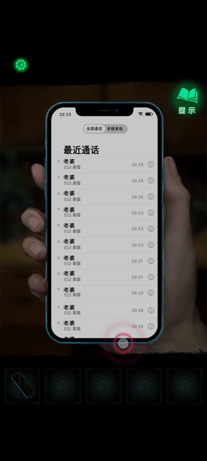 第二章完整攻略截图